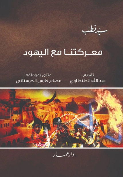 معركتنا مع اليهود Free Download By Linkaty.us - Best UR