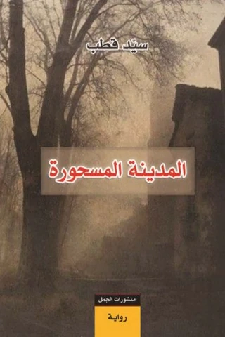 المدينة المسحورة Free Download By Linkaty.us - Best URL