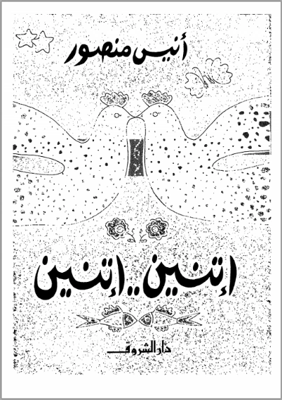 اثنين .. اثنين Free Download By Linkaty.us - Best URL S