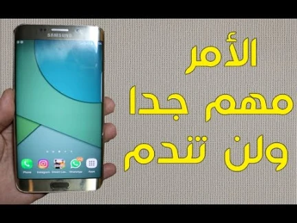 لا تفرمت هاتفك إلا بعد مشاهدة هذا الفيديو | أمر مهم ستندم إذا لم تعرفه | youtube.com | 101162