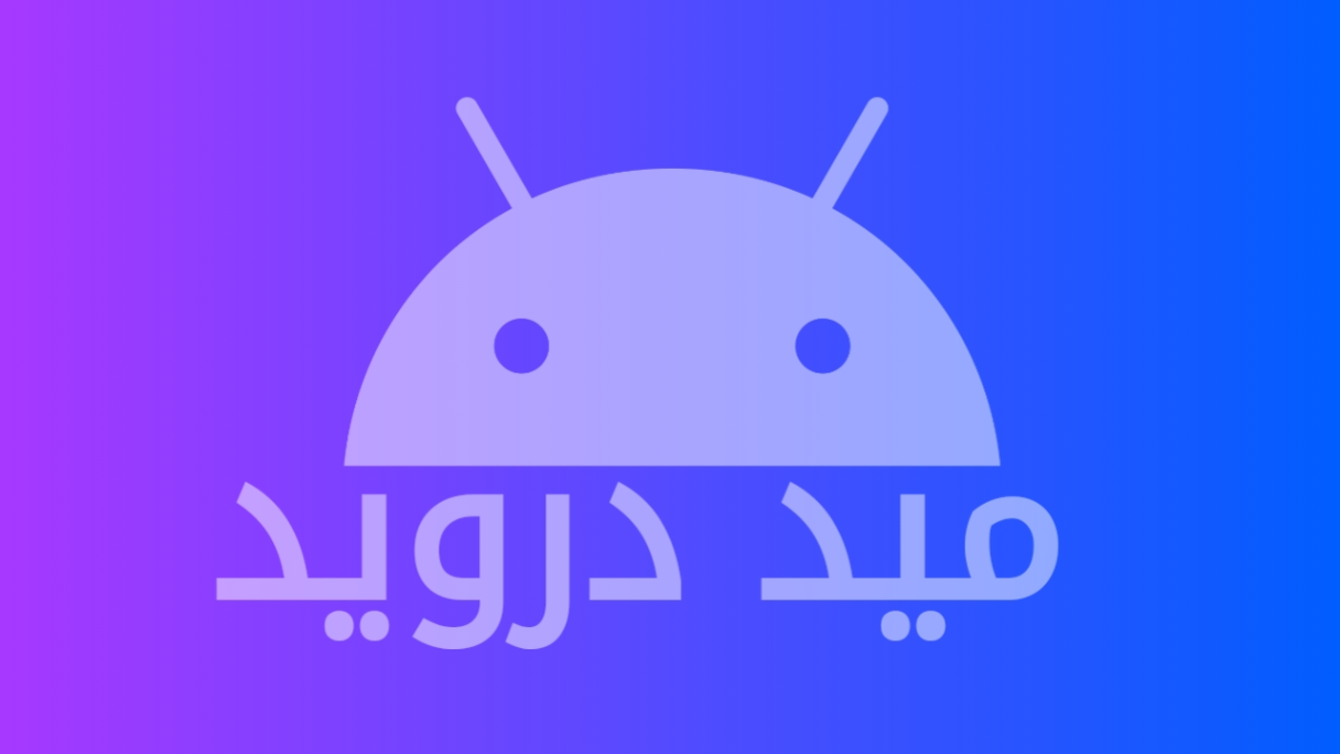 أضف 2GB من الرامات إلى هاتفك لتسريعه أكثر | 102062