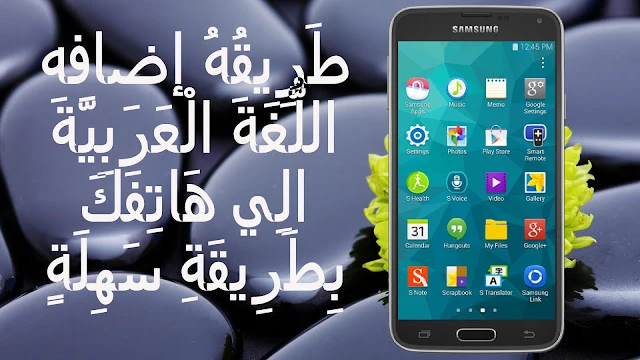 Easy Way To Add Arabic Language On Your Device | 102390