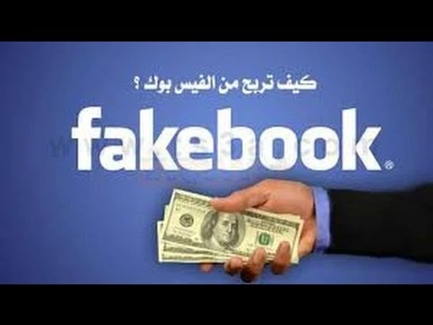 الربح من الفيس بوك يوميا ما لا يقل عن (( 20$ الى 100$ )) + برنامج ِAIF لنشر في الكروبات بنقرة واحدة | 102473