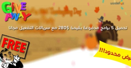 عرض محدود!!! تحميل 5 برامج مدفوعة بقيمة 280$ مع سريالات التفعيل مجانا | 102541