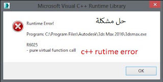 حل مشكلة C++runtime error | 102736