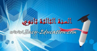 مطويات كليك ملخصة لدروس الفلسفة ثالثة ثانوي | 102946