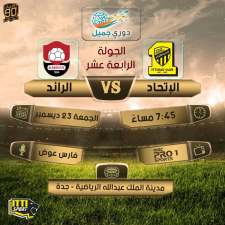 alathad vs alraaed | By Linkaty.us the url shortener service earn money  | 103021
