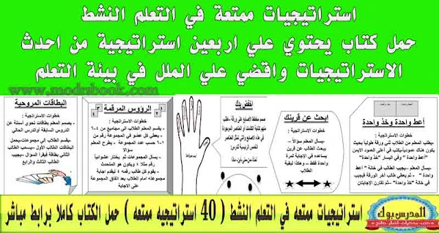 التعلم النشط الممتع اهداء من موقع المدرس بوك | 103035