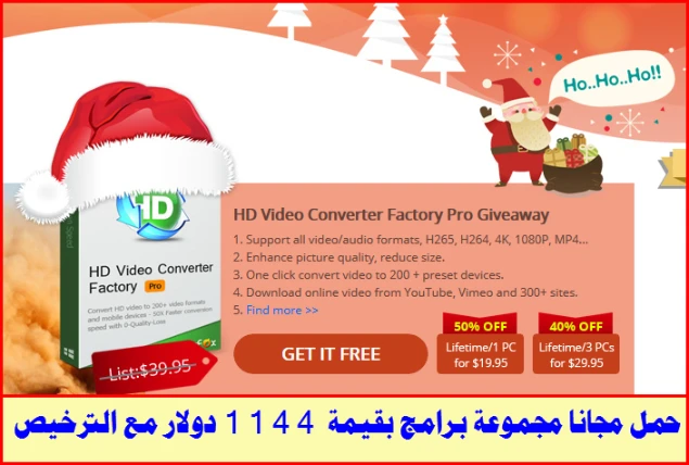 Free Worth $1144 Software Download With Genuine License Key – HD Video Converter Factory Pro, DVD Video Converter, Water | 103153