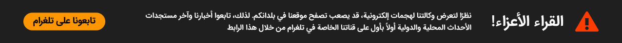 https://arabic.sputniknews.com/art/201701111021682906-%D8%A7%D9%84%D8%B9%D8%A7%D9%87%D9%84-%D8%A7%D9%84%D8%B3%D8%B9%D9%8 | 103344