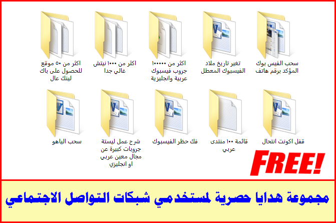 مجموعة هدايا لمستخدمي شبكات التواصل الاجتماعي | 105857