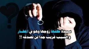 اغرب حاله طلاق.. رجل يطلق زوجته فى المطار امام الجميع..السبب غير متوقع وادهش الجميع | 106105