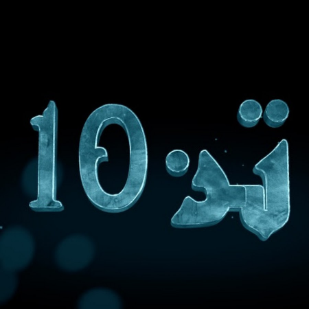 في كل فيديو سنستعرض شخصية مشهورة ونعرض ١٠ (افضل او اسوء 0