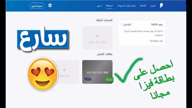 احصل على بطاقة فيزا مجانية في دقائق معدودة | اثبات في ا 0