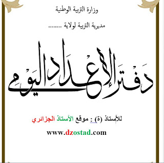 تحميل كراس التحضير اليومي الجيل الثاني على شكل وورد.doc | 107335