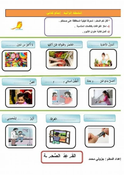 تقويمات شخصية في اللغة العربية للسنة الثالثة إبتدائي الجيل الثاني | 107377