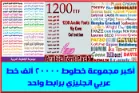 20000.FONTS.AR.EN.TTF.BY.linkaaty.org | 107773