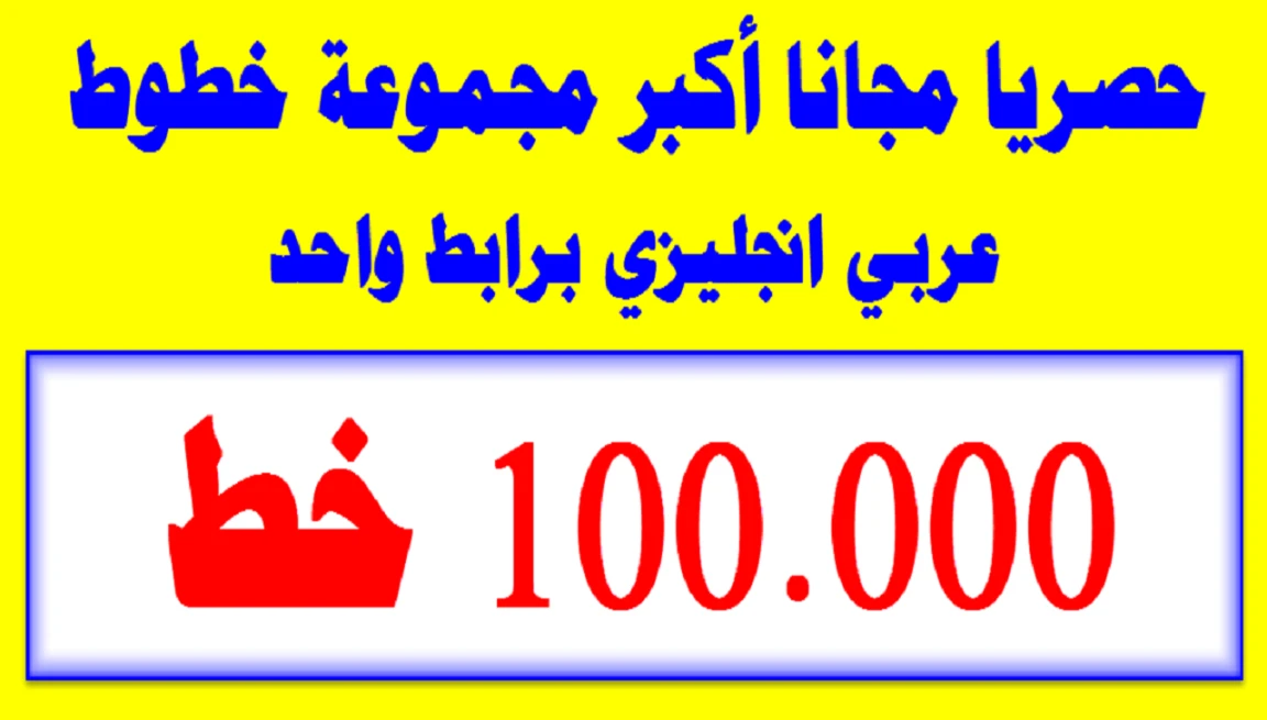 100.000-Arabic-English-Fonts-TTF-OTF 0