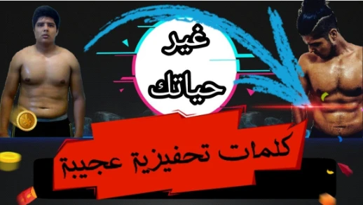 فشل المرة الأولى. الثانية ثم الثالثة لكن....!!!!شاهد مذا حدث -كلمات تحفيزية ستجعلك تبدأ حالا | 108128