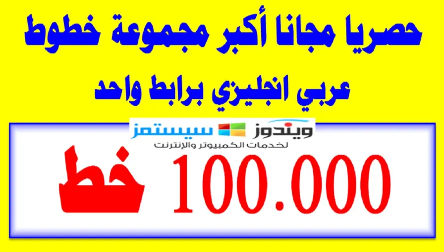 100.000-Arabic-English-Fonts-TTF-OTF | 108265
