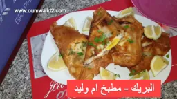 البريك - مطبخ ام وليد | 108491
