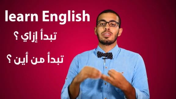 كيف تعلم نفسك اللغه الانجليزيهوتتكلمها بطلاقه | 108836