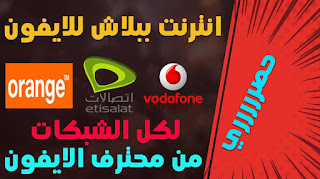 حصري من محترف الايفون | 108914