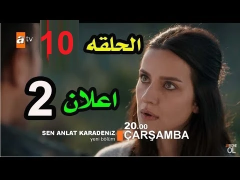 مسلسل اشرح ايها البحر الاسود الحلقة 10 مترجم للعربية حصريا وقبل الجميع Full HD | 109493