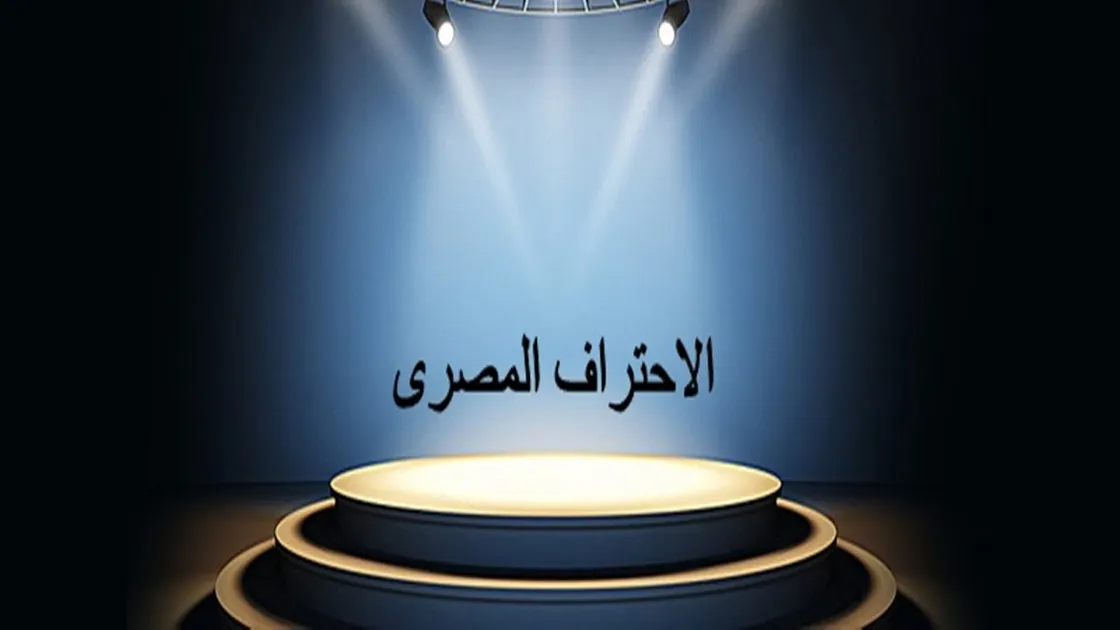 الاحتراف المصرى | By Linkaty.us the url shortener service earn money  | 109499
