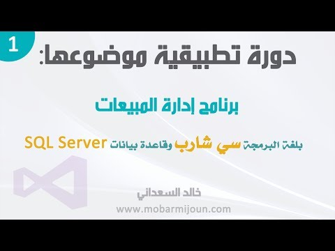 مشروع إدارة المبيعات بلغة سي شارب و SQL Server | 109653