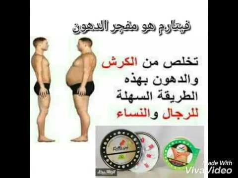 فيتارم للتخسيس والرشاقه | 109705