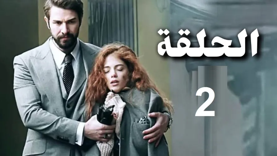 مسلسل عشيقة زوجي الحلقة 02 مسلسل تركي جديد في 2018 | 109832