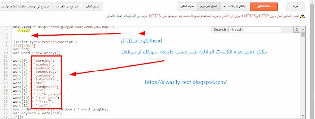 كود لجلب الكلمات الدلالية لمدونة بلوجر وتحسين ترتيبك فى أليكسا وتزويد عدد الزيارات | 110232