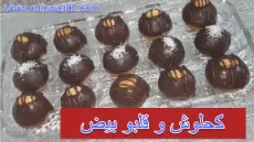 كحلوش و قلبو بيض - مطبخ ام وليد | 110363