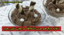 تحلية مالح حلو موس الشكلاطة 🍫و الجبن🧀ذوق رهيب | 110910