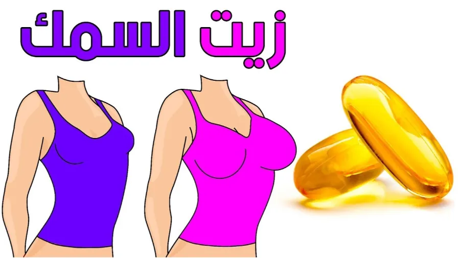 تناول زيت السمك كل يوم، وانظر كيف سيتغير جسمك | 111197