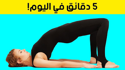 مجموعة تمارين مدتها 5 دقائق للحصول على بطن مسطحة في 30 يومًا فقط | 111201