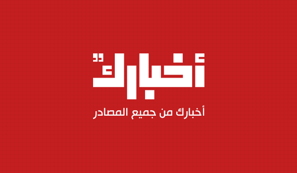 اخبارك نت | 11145
