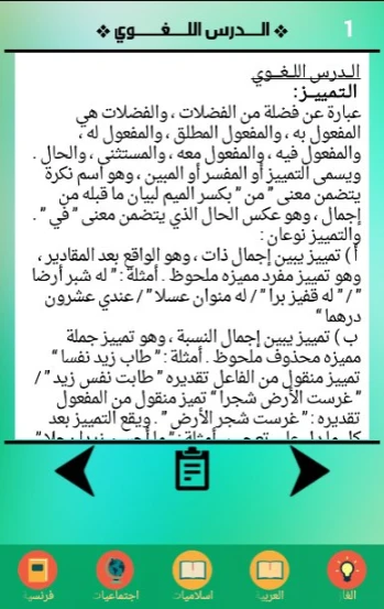 bac 1 Maroc دروس اولى باك علوم APK للاندرويد تنزيل | 111774