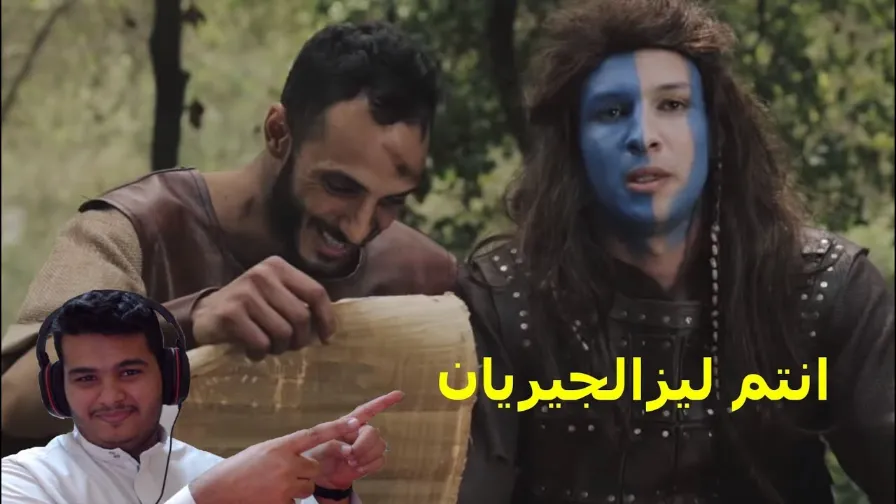ردة فعل سعودي على | شكون حنا لـDZjoker (انتم ليزالجيريان) | 111846