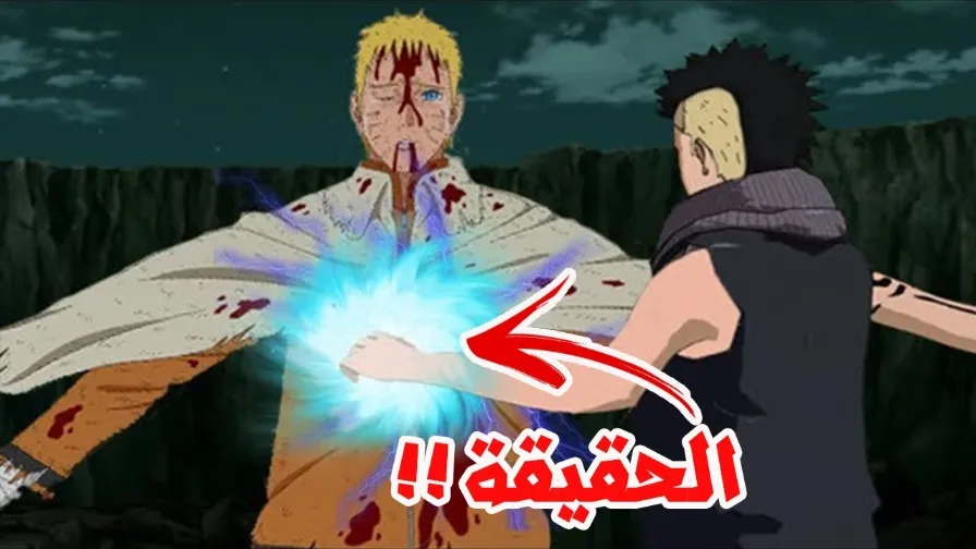 عاجل !! ناروتو كاد يموت ضد ديلتا 🔥🔥 !! هيماواري تنجو من الموت بأعجوبة 😱😱 | 111880