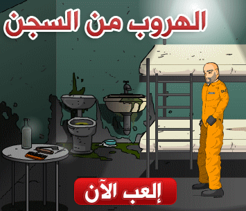 لعبة الهروب من السجن العب الآن | 112121