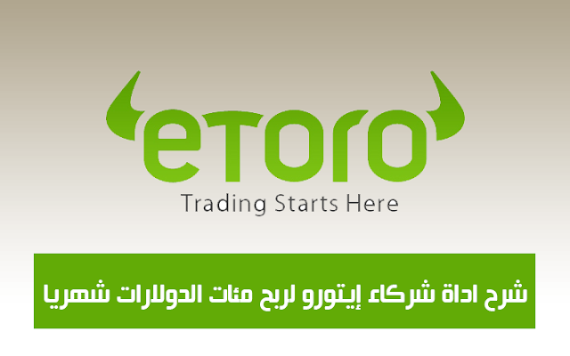 eToro: وسيطك المحلي | 112249