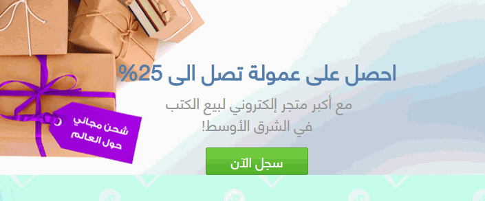 الربح من الانترنت من موقع جملون لبيع الكتب | 112257