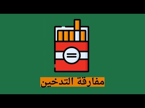 لا تتوقف عن التدخين - كتاب هاري الدر | 112276