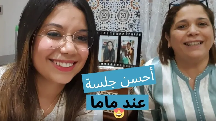 أحسن جلسة و عراضة عند ماما، جولة في الدار و حوار بيني و بينها | 113107