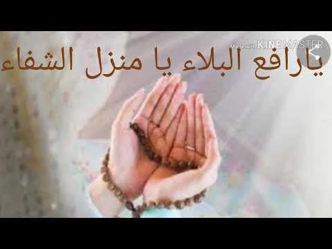 دعاء لرفع البلاء#(كرونا)#دعاء تقشعر له الابدان اللهم يا