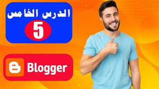 أنشاء خريطة السايت ماب sitmapو الريبوتكست rebotxt و أثبات ملكية المدونه | 113783