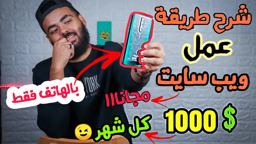 طريقة إنشاء ( موقع إلكتروني بنفسك ) بكل سهولة و الربح اكثر من 1000 $ دولار شهريا من المنزل | youtube.com | 114644