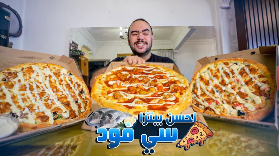 احسن بيتزا 🍕 سي فود 🐟 في مصر 🇪🇬 | 114738